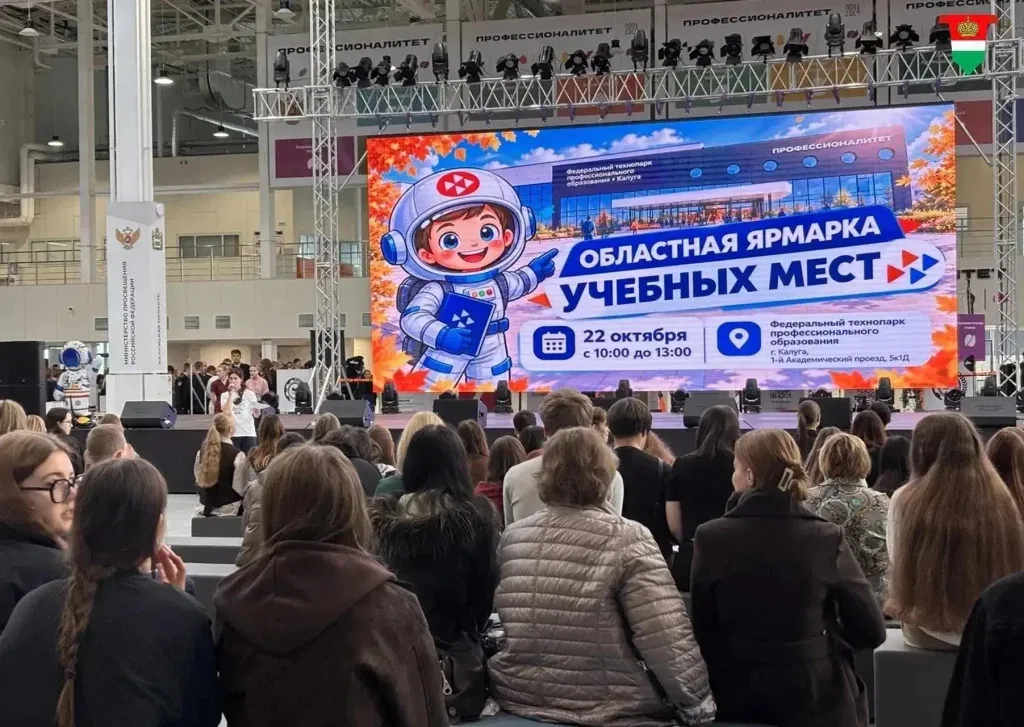 Более 2000 школьников Калужской области посетили ярмарку учебных мест