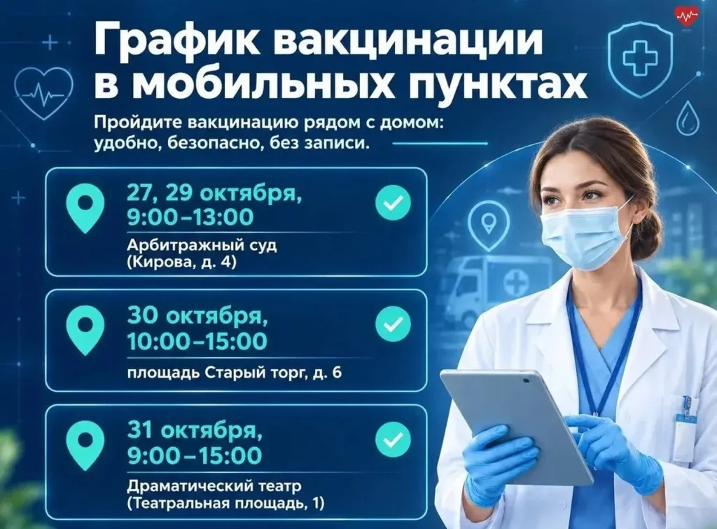 В Калуге назвали график мобильных пунктов вакцинации от гриппа