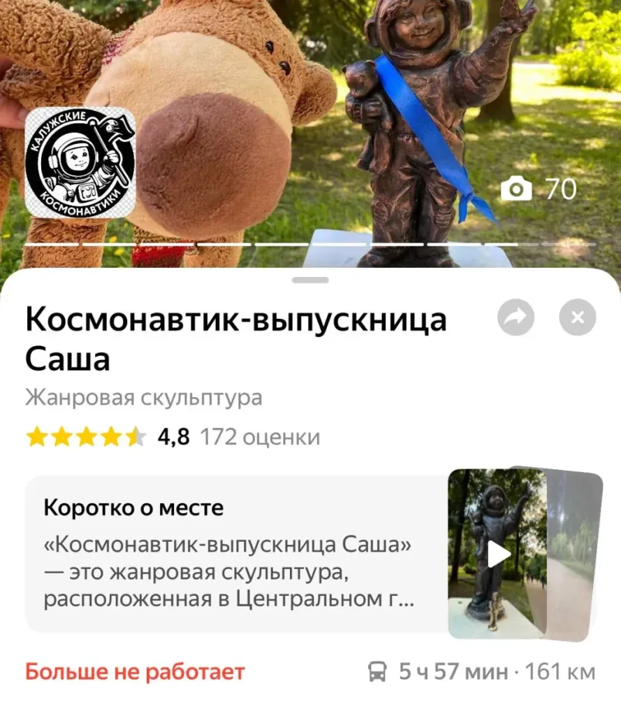В Калуге из парка убрали фигурку выпускницы