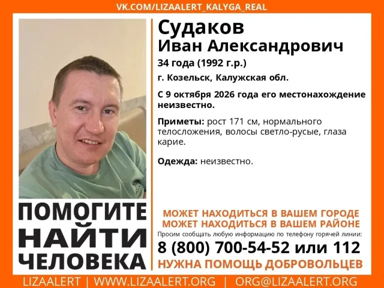 В Козельске разыскивают пропавшего 34-летнего мужчину
