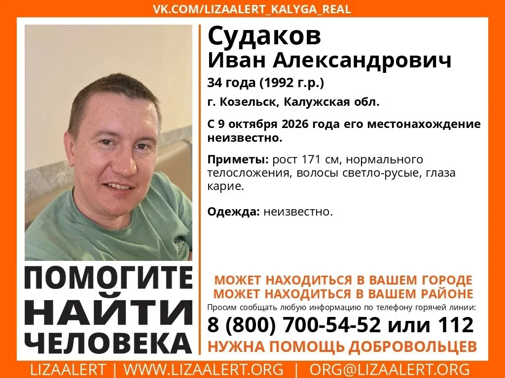 В Козельске разыскивают пропавшего 34-летнего мужчину