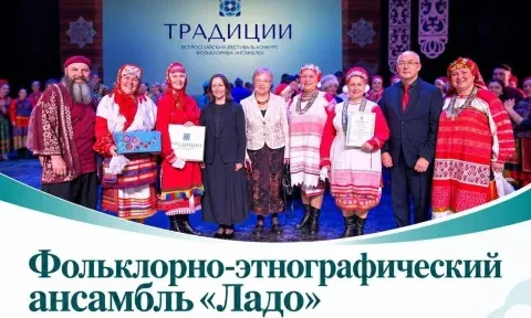 Калужский ансамбль «Ладо» получил первую степень на фестивале «Традиции»