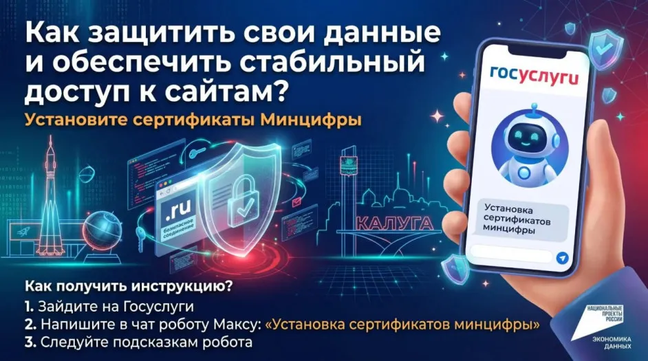 Калужанам рассказали, как защитить данные при работе в интернете